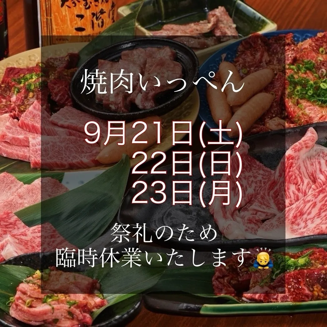 堺市中区深井の焼肉いっぺんです！