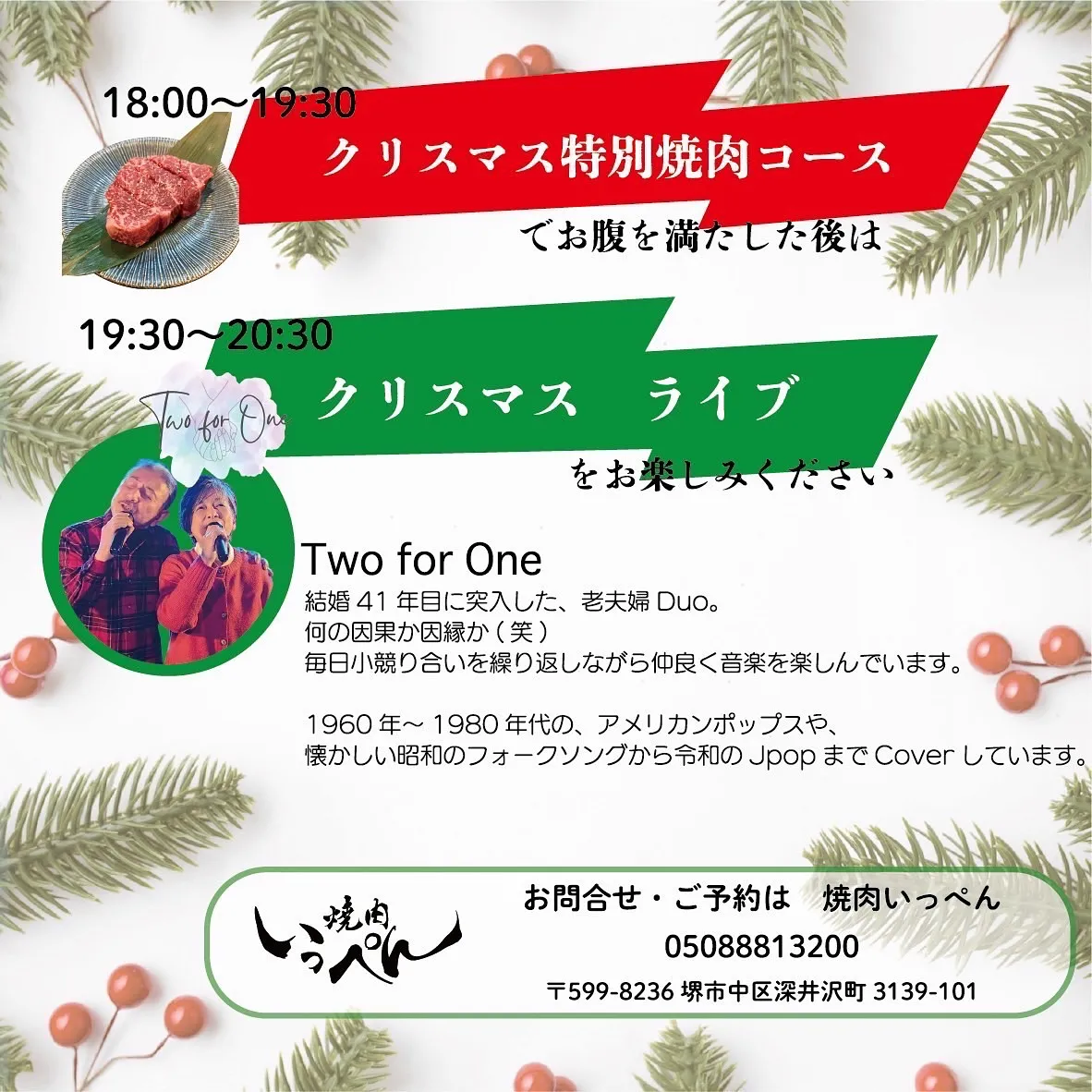 🎄焼肉いっぺんからお知らせです🎄